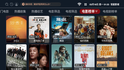 锐星影城去广告版