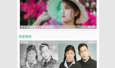 幸运照片修复助手免费版