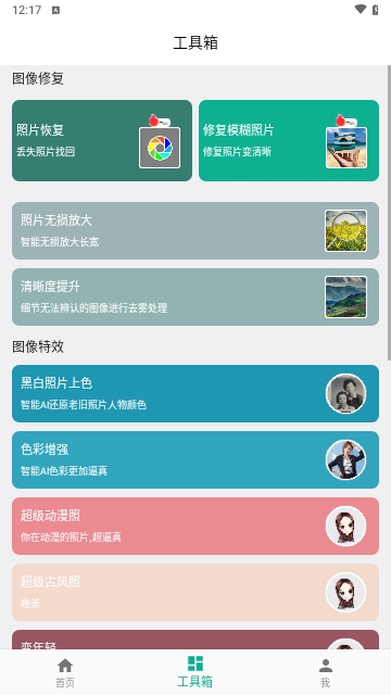 幸运照片修复助手免费版