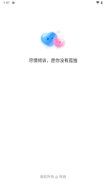 探妹交友安卓版