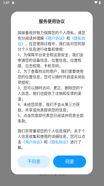 探妹交友安卓版