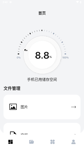竹鼠清理大师免费版
