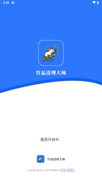 竹鼠清理大师免费版