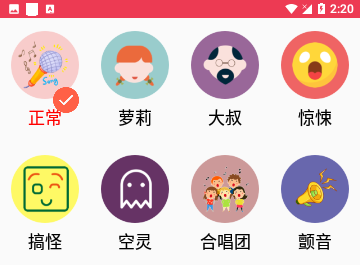 游戏语音变声器免费版