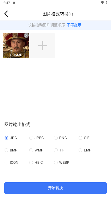 转转大师图片格式转换免费版