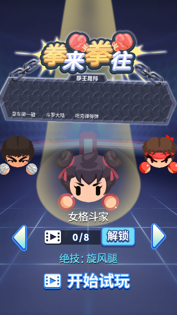 拳来拳往手机版