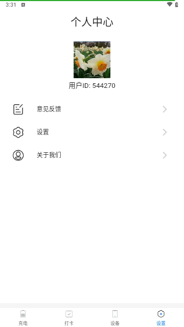 愉快充电安卓版