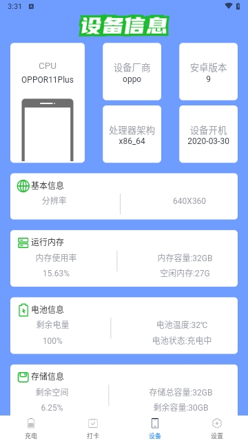 愉快充电安卓版