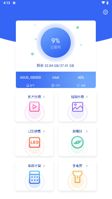 爱思极速版官方版