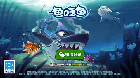 鱼吃鱼官方正版