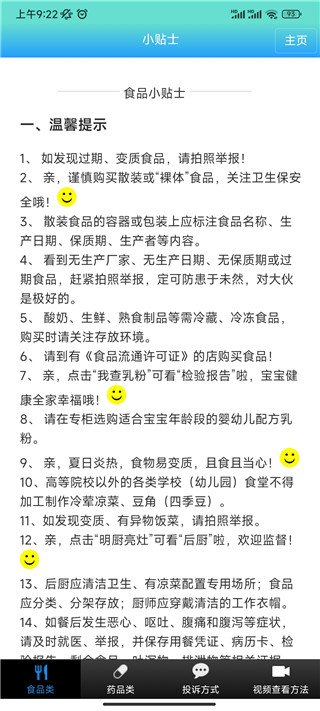 药安食美最新版本