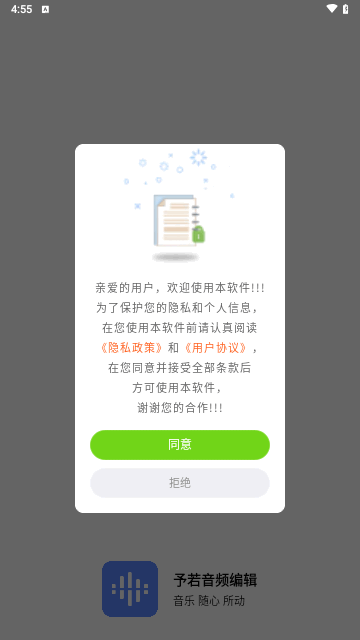 予若音频编辑最新版