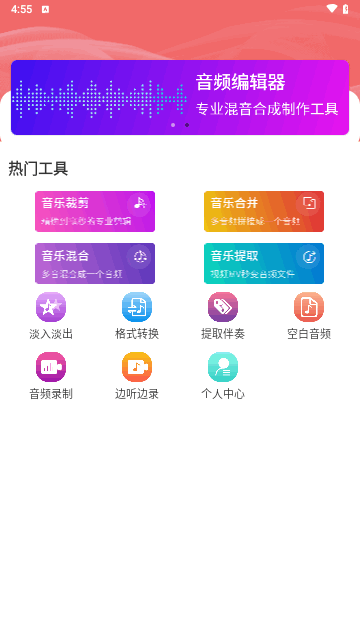 予若音频编辑最新版