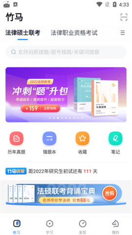 竹马法考永久VIP版