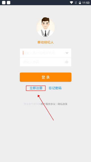 移动经纪人最新官方版