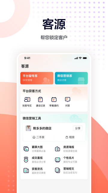 移动经纪人最新官方版