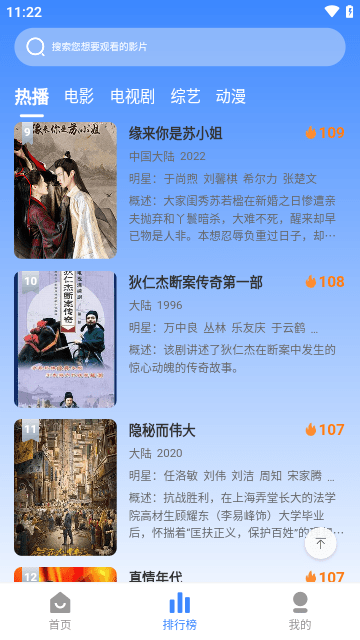 搜软影视去广告版