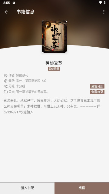 烽火阅读官方版