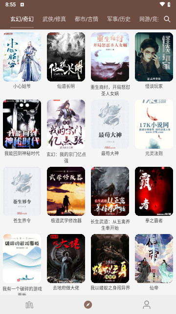 烽火阅读官方版