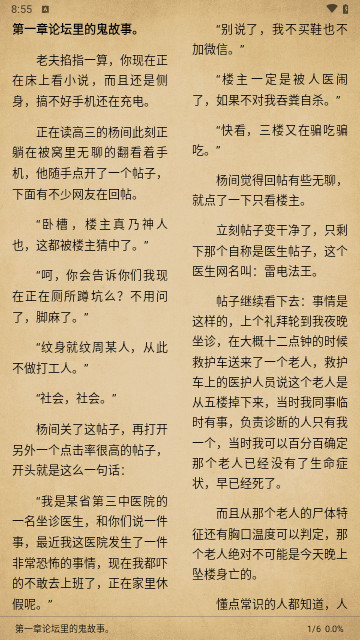 烽火阅读官方版