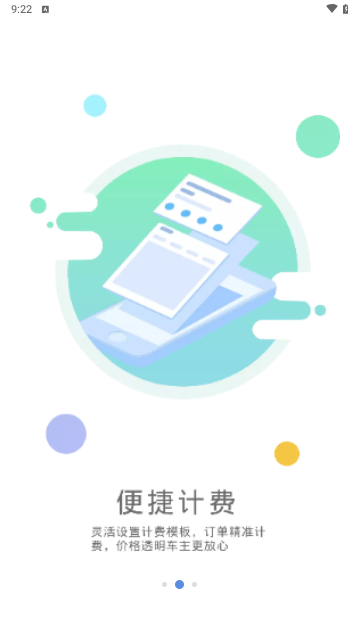 代驾伴侣手机版