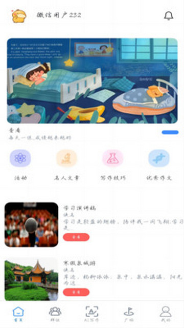 智写通免费版
