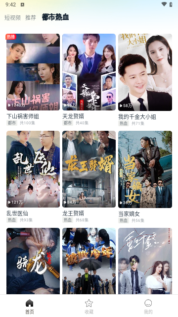 红火短剧2024最新版