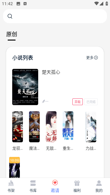 九天畅听2024最新版