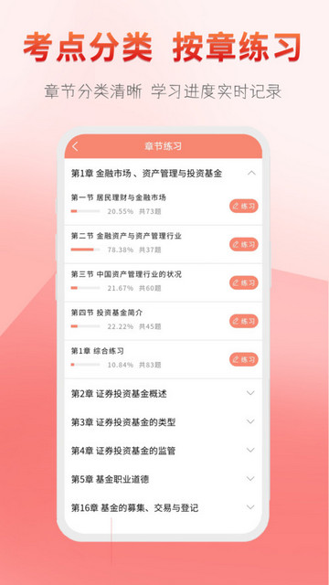 准橙基金从业考试通最新版