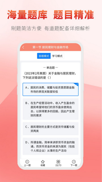准橙基金从业考试通最新版