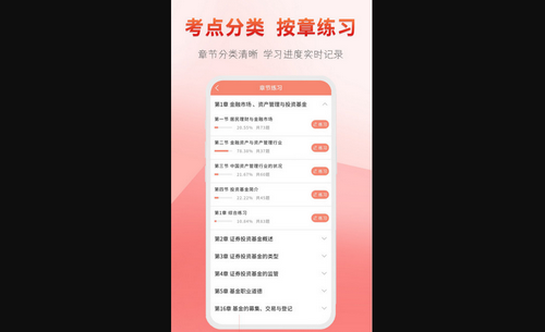 准橙基金从业考试通最新版