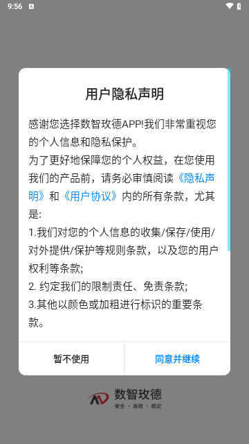 数智玫德安卓版