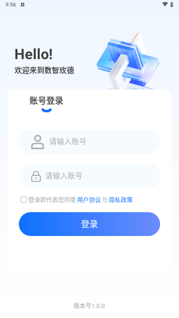 数智玫德安卓版