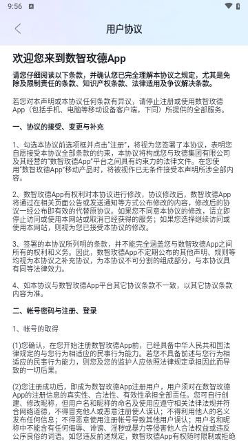 数智玫德安卓版