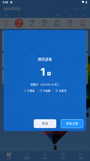 最美日历官方版