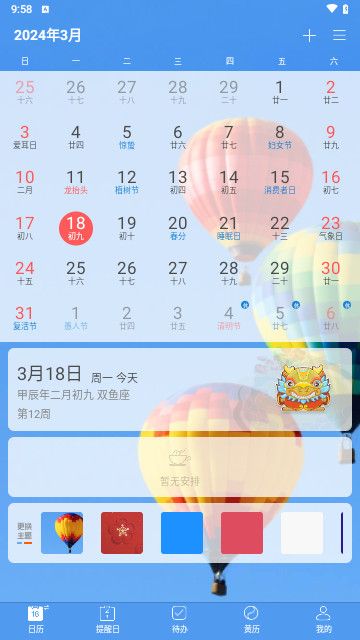 最美日历官方版