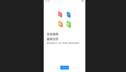 最美日历官方版