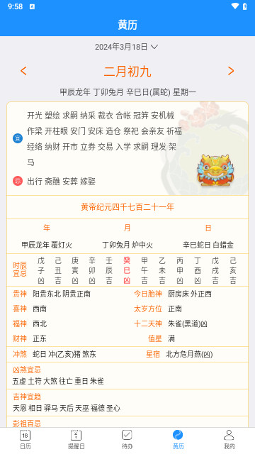 最美日历官方版