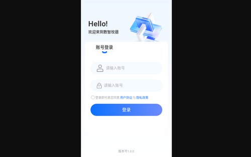 数智玫德安卓版
