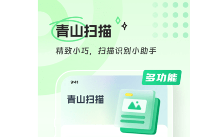 青山扫描官方版