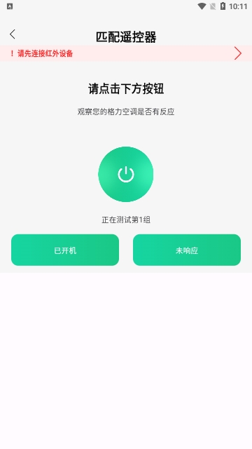 手机万能遥控ts最新版