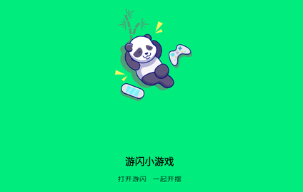 游闪小游戏官方版