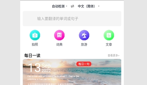 出国英语翻译官免费版