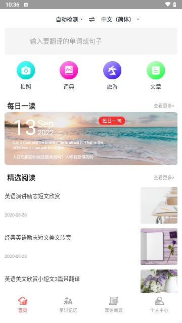 出国英语翻译官免费版