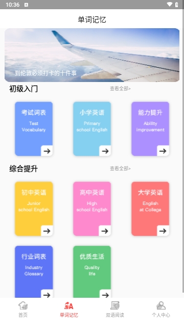 出国英语翻译官免费版