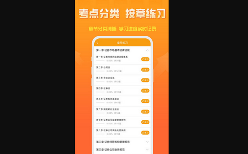 准橙证券从业考试通官方版