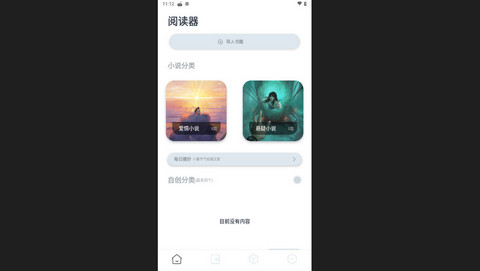 独享阅读最新版