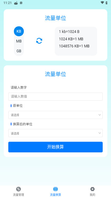 无限流量通官方版