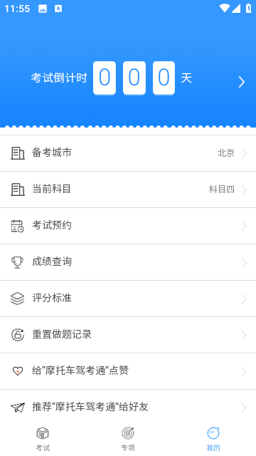 摩托车驾考通(解锁会员题库)app