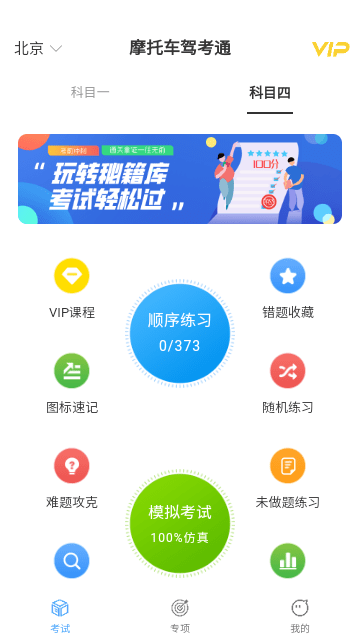 摩托车驾考通(解锁会员题库)app